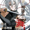 神詠みの舞人