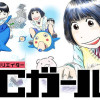 IGCガール
