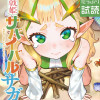 戦姫サバイバルサガ