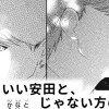 【無料】かっこいい安田と、じゃない方の安田