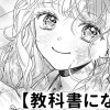 【無料】教科書にない恋