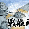 戦艦武蔵