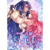 不遇の花嫁は、美しき竜王に奪われる【タテヨミ】(weavin)