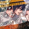 いいこにするから抱かれて
