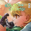 フェアリー・オリビン - 平浜矢陸 | 少年ジャンプ＋