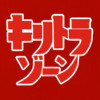 キリトラゾーン3
