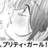 【無料】ガール、プリティ・ガール!