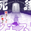 死後クエスト