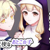 エンジュールとカンパーナ あくまで天使なおとこの子