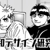 令和デザイン研究所
