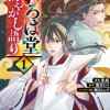 いろは堂あやかし語り
