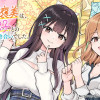 倒れた婦人を救ったご褒美は、娘の美人双子とのお付き合いでした。