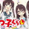 四つ子ぐらし