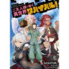 「ご主人様とゆく異世界サバイバル!【単話版】」シリーズ(コミックライド)