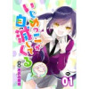 いじめっこが自滅してくる(COMICオリオン)