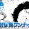 【今日の10ページ】一触即発ワンナイト
