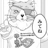 ネコノテ貸します