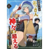 追放されたおっさん、暇つぶしに神々を超える ～神の加護を仲間の少女達に譲っていたら最強パーティが爆誕...