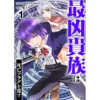 最凶貴族は死亡フラグを覆す(comic スピラ)