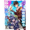 無能と追放された最弱魔法剣士、呪いが解けたので最強へ成り上がる(comic スピラ)