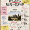 新し過ぎる歴史の教科書シリーズ