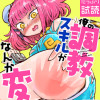 俺の調教スキルがなんか変