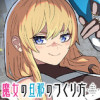 魔女の旦那のつくり方