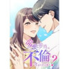 愛妻弁当は不倫に含まれますか?【タテヨミ】(weavin)