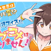 オフィスにラブコメはいりません!