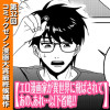 エロ漫画家が異世界に飛ばされてあの、あれ…以下省略!!