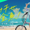 飲み干せ、金魚! ～台湾一周、ほろ酔い日記～
