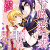狼侯爵と愛の霊薬