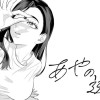 あやの逆襲