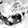 君とマリーゴールドの約束