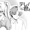 テレパスの君と俺