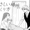 やさしい場所のつくり方
