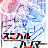 スミハルハンマー
