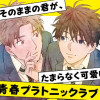 愛しいのは、君のまま