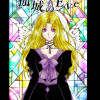 孤城のEve