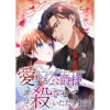 愛する公爵様、謹んで殺させていただきます!【タテヨミ】(weavin)