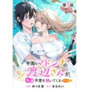 【単話版】学園のマドンナの渡辺さんが、なぜか毎週予定を聞いてくる@COMIC(コロナ・コミックス)