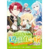 【単話版】異世界転生したら辺境伯令嬢だった～推しと共に生きる辺境生活～@COMIC(コロナ・コミック...