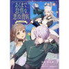 【単話版】あくまで怠惰な悪役貴族@COMIC(コロナ・コミックス)