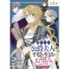 【単話版】捨てられ公爵夫人は、平穏な生活をお望みのようです@COMIC(コロナ・コミックス)