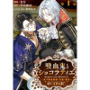 【単話版】吸血鬼とショコラティエ～天才錬金術師の甘美な探究～@COMIC(コロナ・コミックス)