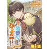 【単話版】聖女だけど闇堕ちしたらひよこになりました!@COMIC(コロナ・コミックス)