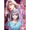 産み妻の復讐～あなたを破滅させるまで【タテヨミ】(JAMTOON)