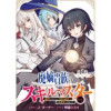 【単話版】廃嫡貴族のスキルマスター～追放されましたが、『スキル創造』で世界最強になりました!?～@C...