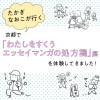 たかぎなおこが行く!京都で『わたしをすくうエッセイマンガの処方箋』展を体験してきました!