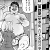 【漫画】裏道不動産